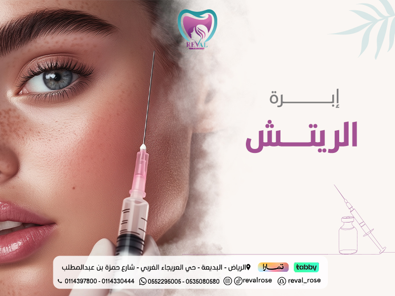 إبرة الريتش Rich PL