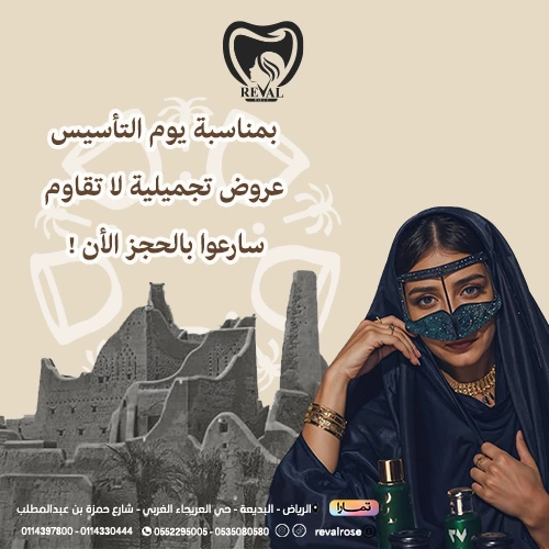 عروض العيادات التجميلية في السعودية