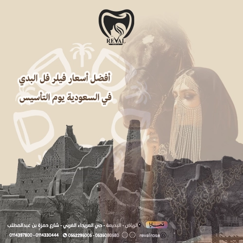 عروض فيلر فل بدي