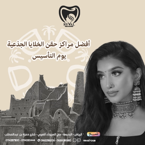 جلسات الخلايا الجذعية لعلاج الندبات وآثار الجروح – بشرة ناعمة بلا شوائب!