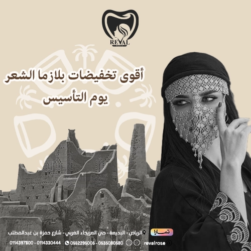 تخفيضات جلسات البلازما في الرياض