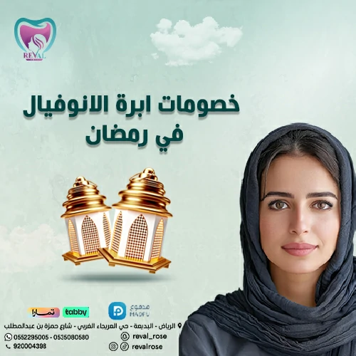 عروض إبرة الأنوفيال في رمضان – تخفيضات حقن انوفيال في العيد
