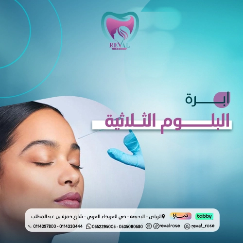 تجربتي مع إبرة البلوم الثلاثية