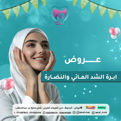 أقوى خصومات ابر النضارة