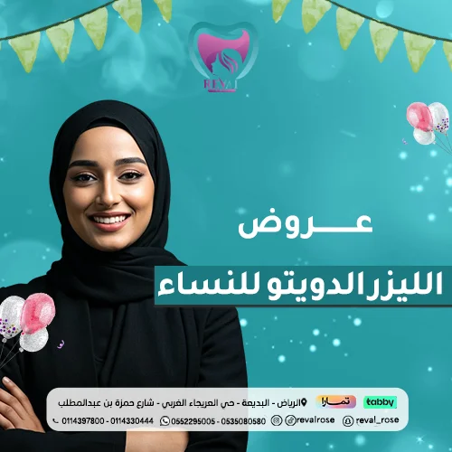 عروض جهاز الدويتو لإزالة الشعر للنساء