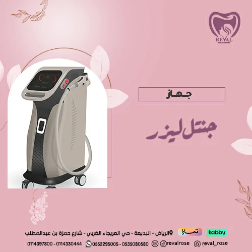 تجربتي مع جهاز جنتل ليز