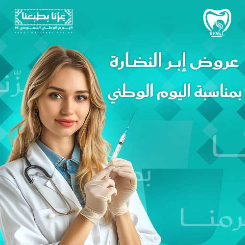 عروض إبر النضارة في اليوم الوطني