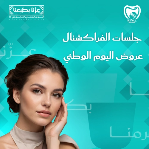 مميزات الفراكشنال ليزر