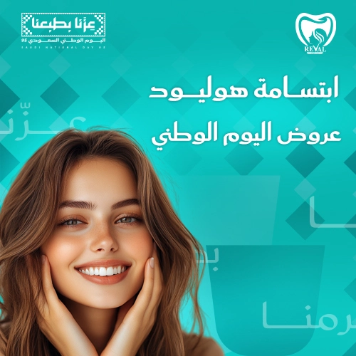 ابتسامة هوليود قبل وبعد