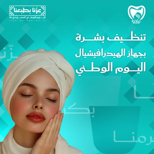 تنظيف بشرة بجهاز الهيدرافيشيال