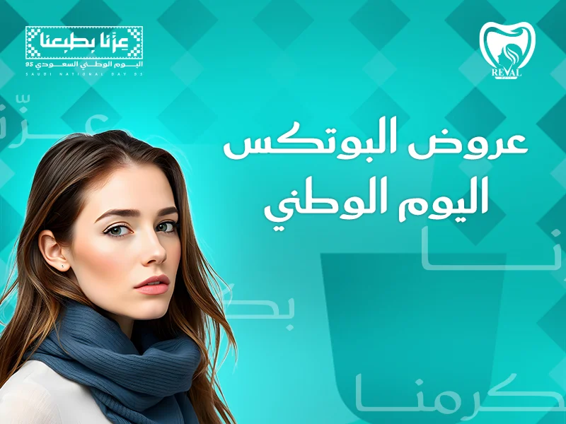 عروض البوتكس في اليوم الوطني بالرياض 95