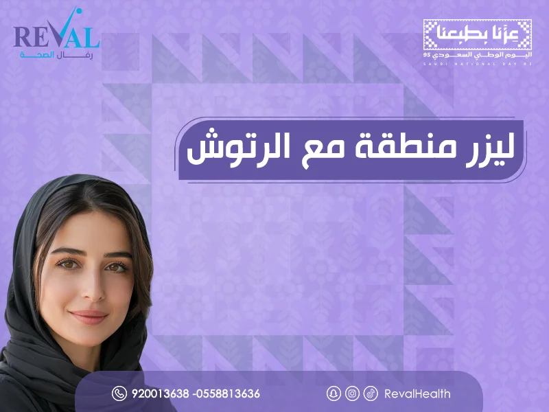 عروض جلسات بلازما البشرة في اليوم الوطني: تجديد طبيعي لبشرة أكثر نضارة وإشراقاً