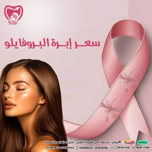 كم يستمر مفعول حقن إبرة البروفايلو