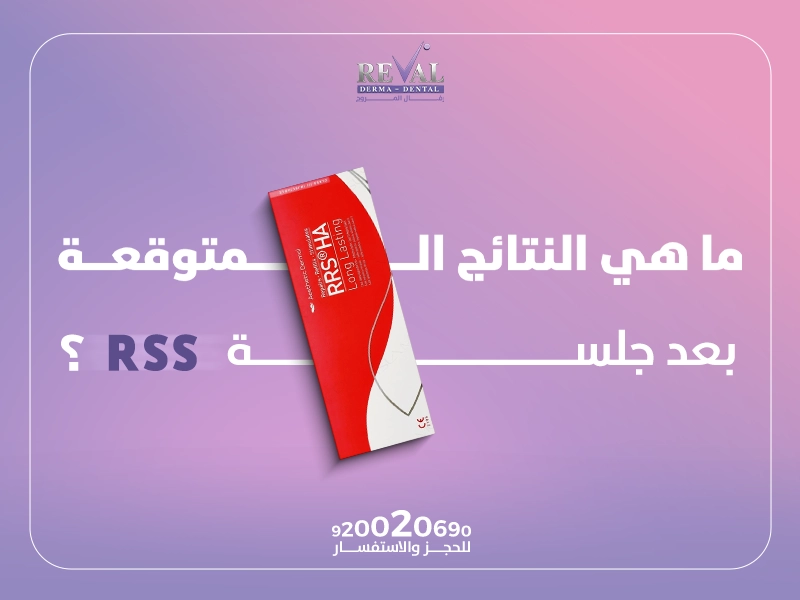 كم جلسة لتوريد البكيني بالليزر؟ متى تظهر نتائج تبييض المناطق الحساسة بالليزر؟