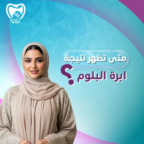 تجربتي مع إبرة البلوم الثلاثية