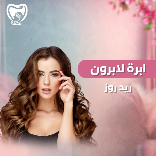 تجربتي مع إبرة لابرون ريد روز