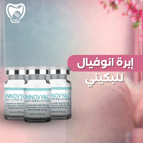 تجربتي مع إبرة انوفيال