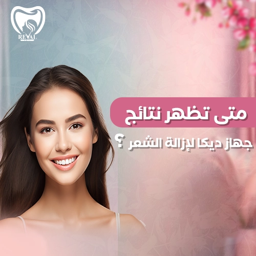 تجربتي مع جهاز ديكا: