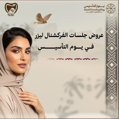 ما هي جلسات الفركشنال ليزر؟