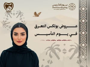 أقوى عروض بوتكس التعرق في يوم التأسيس ورمضان | ثقة وانتعاش مع رفال روز