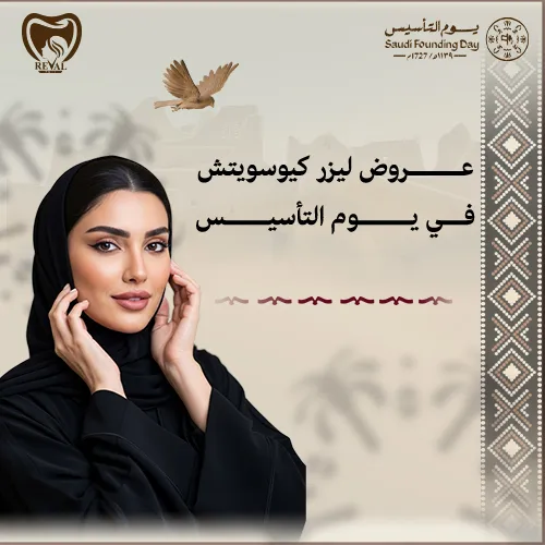 تفتيح المناطق الداكنة باستخدام ليزر كيوسويتش