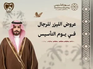 عروض الليزر للرجال في يوم التأسيس من رفال روز: هيبة الحضور ودقة التحديد