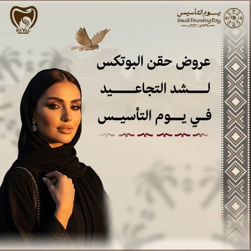 تجربتي مع حقن البوتكس