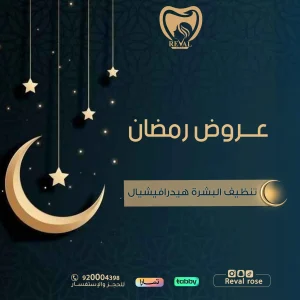 عروض الفيلر جوفيديرم وتوسيال في الرياض: دليلك الشامل لإطلالة نضرة وشبابية