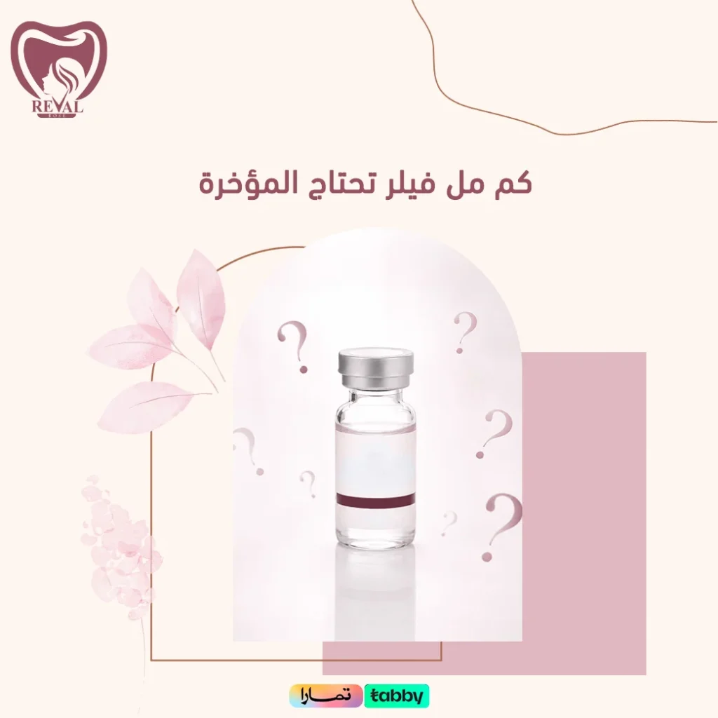 تجربتي مع فيلر المؤخرة
