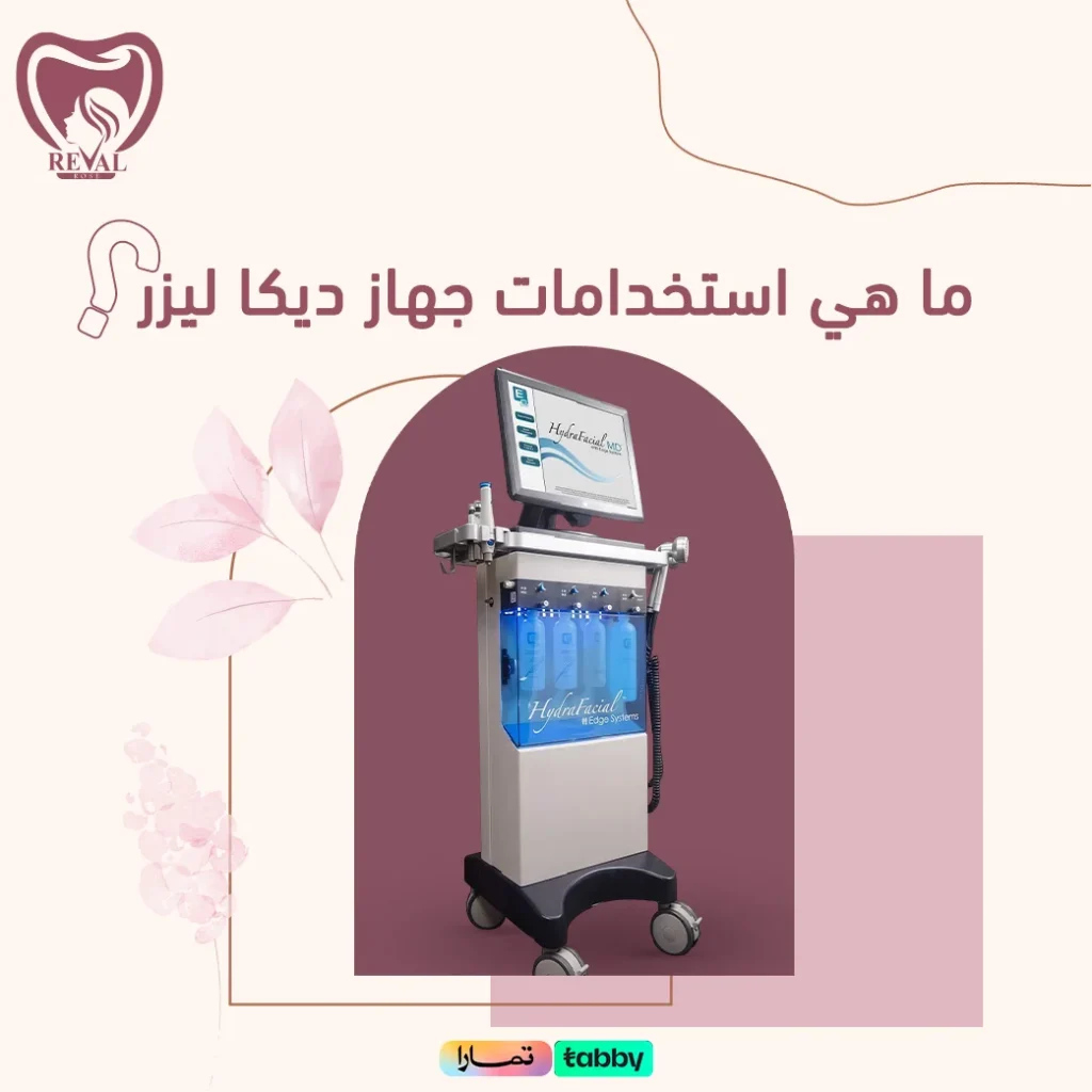 تجربتي مع جهاز ديكا ليزر