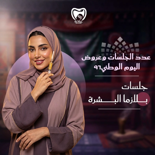 عروض اليوم الوطني المميزة على جلسات البلازما