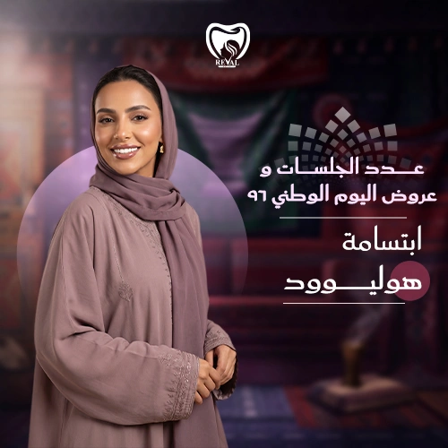 عروض ابتسامة هوليود في اليوم الوطني السعودي 96