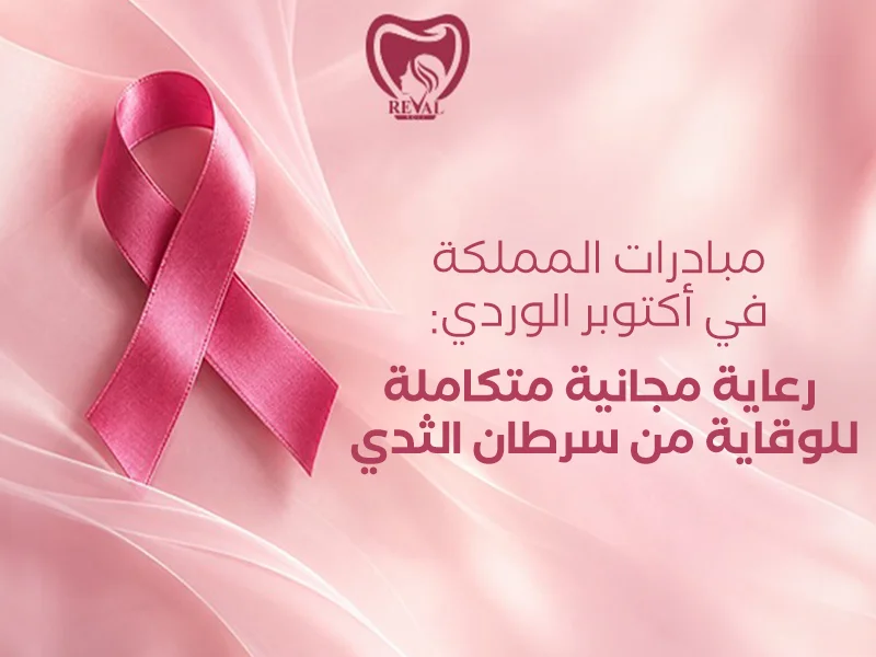 طرق الوقاية من سرطان الثدي